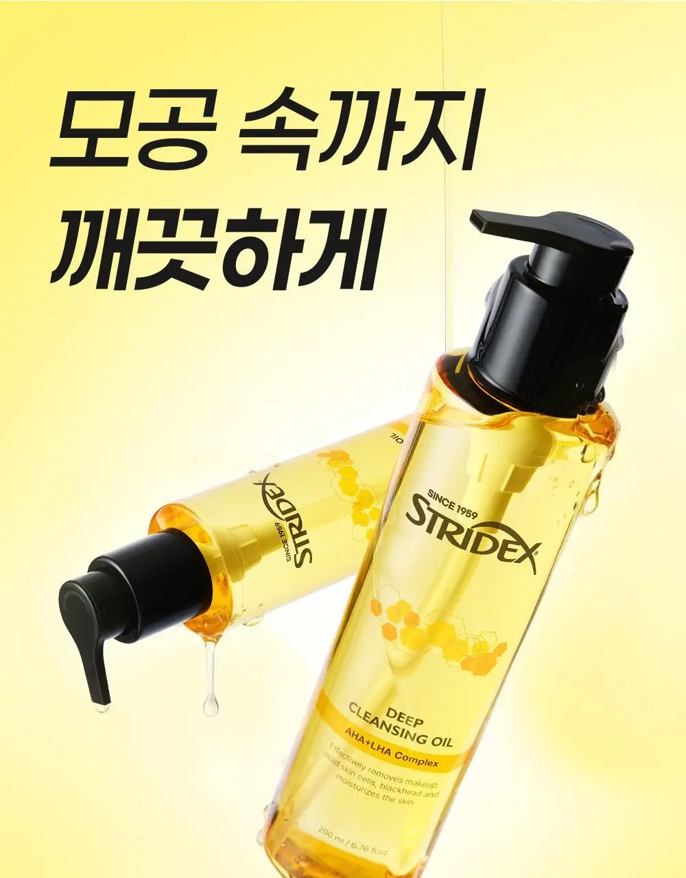 [놓치면끝] 스트라이덱스 포어 리셋 딥 클렌징오일 200ml 상세페이지 4